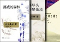 《村上春树三大杰作（合集）》-azw3,mobi,epub,pdf,txt,kindle电子书免费下载