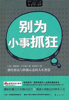 《别为小事抓狂》-azw3,mobi,epub,pdf,txt,kindle电子书免费下载