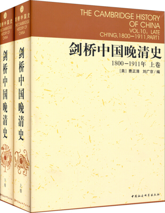 《剑桥中国晚清史（上卷）》-azw3,mobi,epub,pdf,txt,kindle电子书免费下载