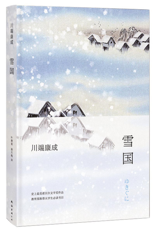 《雪国》-azw3,mobi,epub,pdf,txt,kindle电子书免费下载
