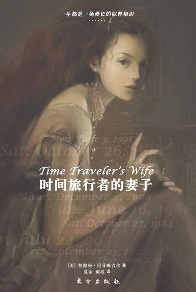 《时间旅行者的妻子》-azw3,mobi,epub,pdf,txt,kindle电子书免费下载
