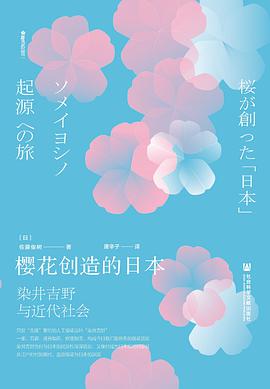《樱花创造的日本》-azw3,mobi,epub,pdf,txt,kindle电子书免费下载