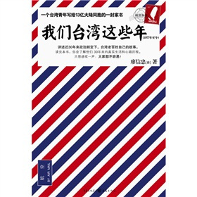《 我们台湾这些年_讲述台湾老百姓自己的故事》-azw3,mobi,epub,pdf,txt,kindle电子书免费下载