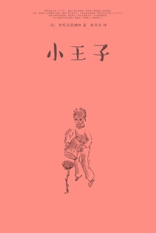 《小王子 (插图版)》-azw3,mobi,epub,pdf,txt,kindle电子书免费下载
