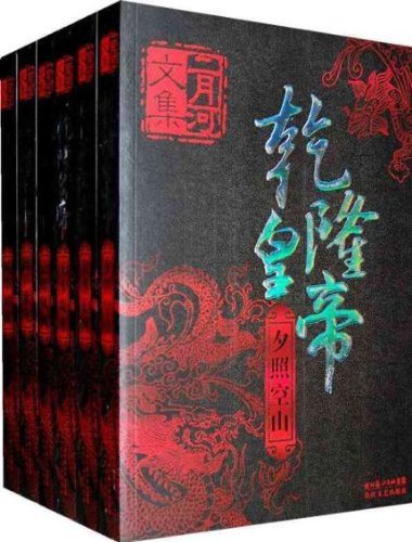 《乾隆皇帝》-azw3,mobi,epub,pdf,txt,kindle电子书免费下载