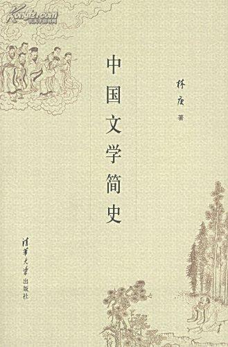 《中国文学简史》-azw3,mobi,epub,pdf,txt,kindle电子书免费下载