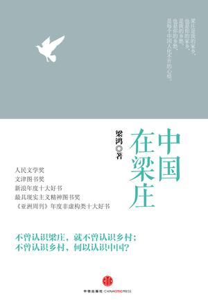 《中国在梁庄》-azw3,mobi,epub,pdf,txt,kindle电子书免费下载