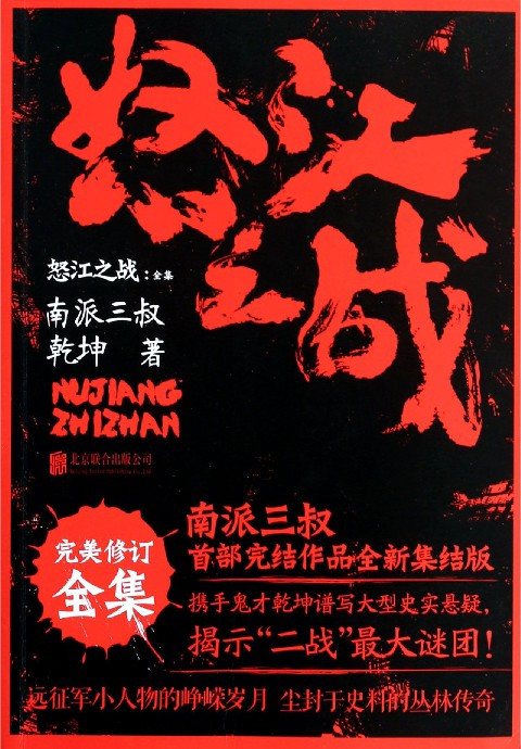 《怒江之战》-azw3,mobi,epub,pdf,txt,kindle电子书免费下载