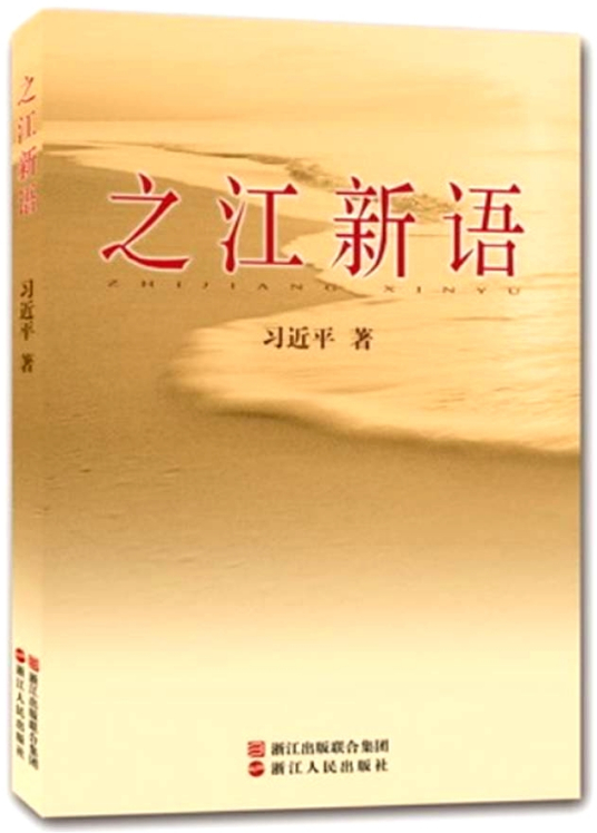 《之江新语》-azw3,mobi,epub,pdf,txt,kindle电子书免费下载