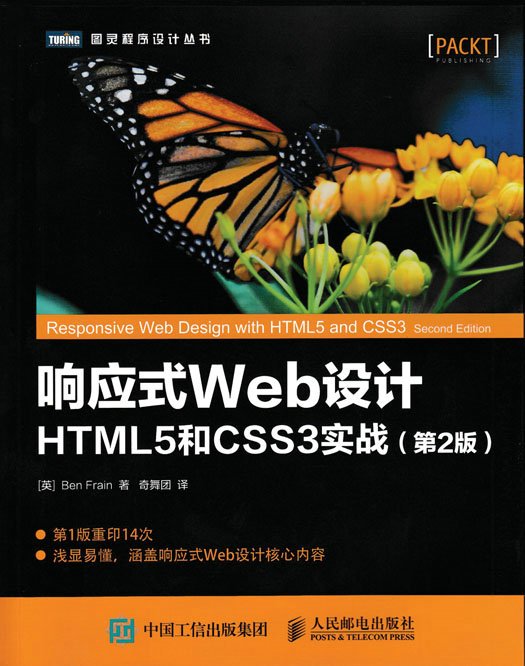 《响应式Web设计：HTML5和CSS3实战》-azw3,mobi,epub,pdf,txt,kindle电子书免费下载