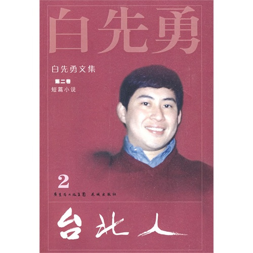 《台北人》-azw3,mobi,epub,pdf,txt,kindle电子书免费下载
