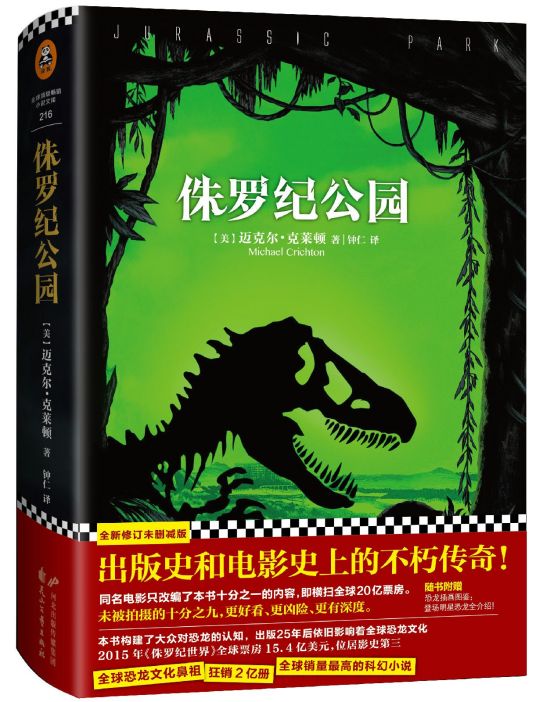 《侏罗纪公园》-azw3,mobi,epub,pdf,txt,kindle电子书免费下载