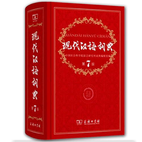 《现代汉语词典》-azw3,mobi,epub,pdf,txt,kindle电子书免费下载