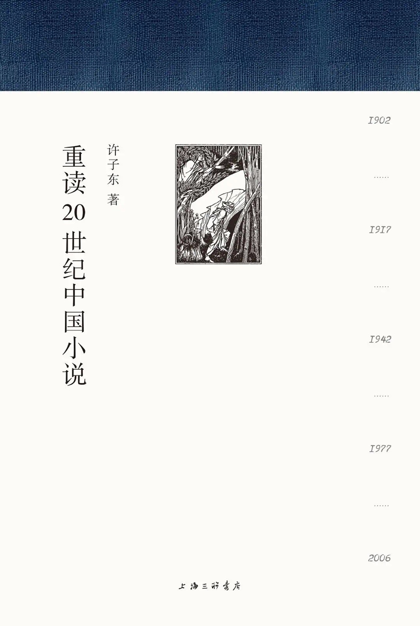 《重读20世纪中国小说》-azw3,mobi,epub,pdf,txt,kindle电子书免费下载