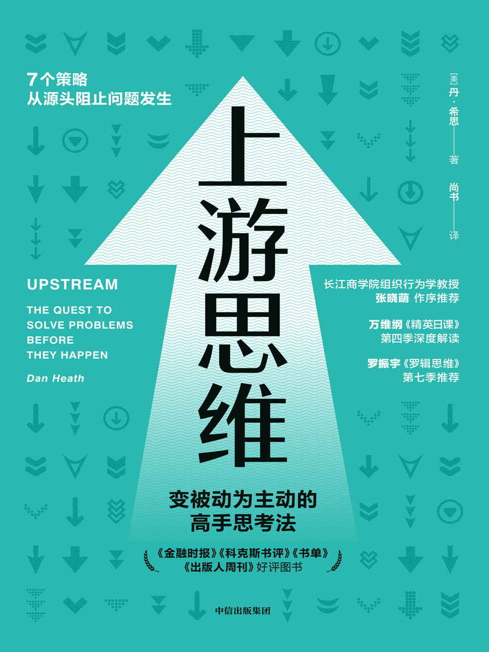 《上游思维》-azw3,mobi,epub,pdf,txt,kindle电子书免费下载