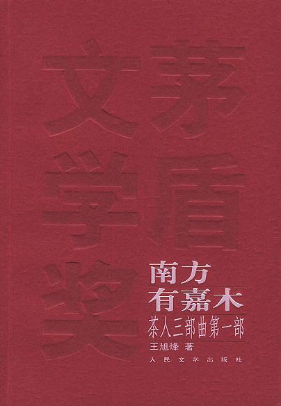 《茶人三部曲》-azw3,mobi,epub,pdf,txt,kindle电子书免费下载