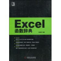 《Excel函数辞典》-azw3,mobi,epub,pdf,txt,kindle电子书免费下载