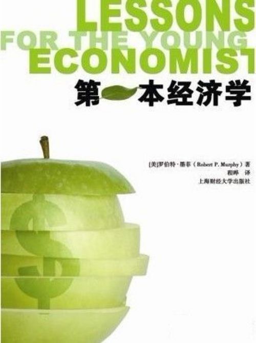 《第一本经济学》-azw3,mobi,epub,pdf,txt,kindle电子书免费下载