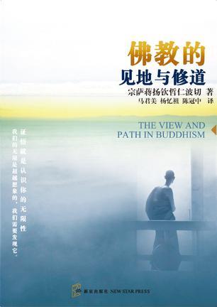《佛教的见地与修道》-azw3,mobi,epub,pdf,txt,kindle电子书免费下载