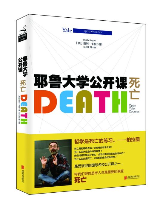 《耶鲁大学公开课:死亡》-azw3,mobi,epub,pdf,txt,kindle电子书免费下载