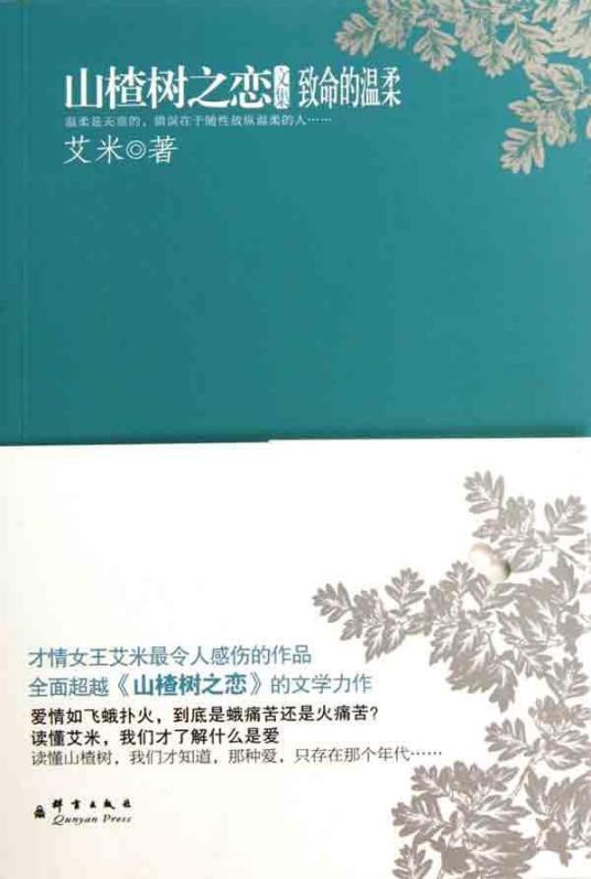 《山楂树之恋》-azw3,mobi,epub,pdf,txt,kindle电子书免费下载