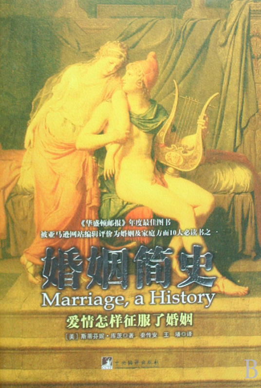 《婚姻简史》-azw3,mobi,epub,pdf,txt,kindle电子书免费下载