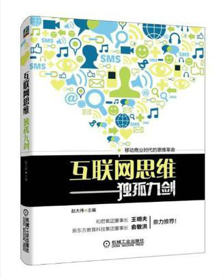 《互联网思维独孤九剑》-azw3,mobi,epub,pdf,txt,kindle电子书免费下载