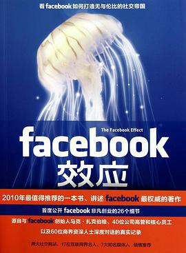 《facebook效应》-azw3,mobi,epub,pdf,txt,kindle电子书免费下载