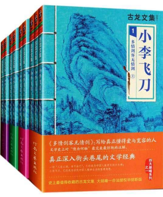 《小李飞刀系列合集》-azw3,mobi,epub,pdf,txt,kindle电子书免费下载
