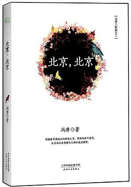 《北京，北京》-azw3,mobi,epub,pdf,txt,kindle电子书免费下载