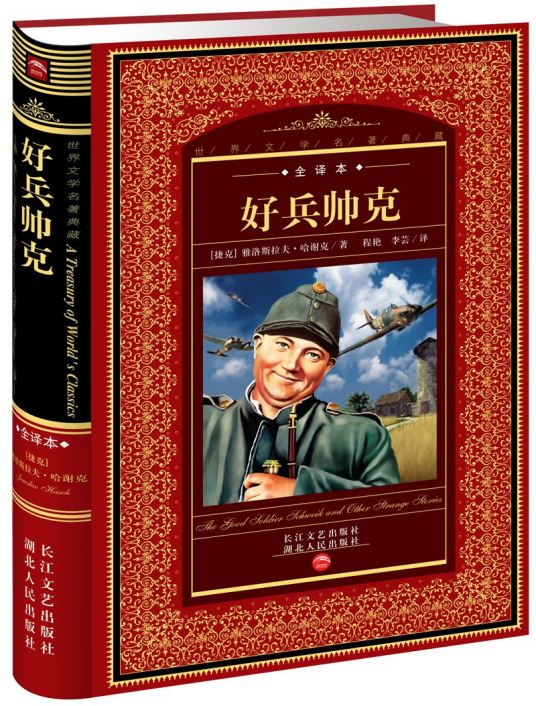 《好兵帅克》-azw3,mobi,epub,pdf,txt,kindle电子书免费下载
