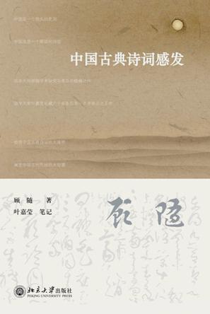 《中国古典诗词感发》-azw3,mobi,epub,pdf,txt,kindle电子书免费下载