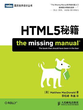 《HTML5秘籍》-azw3,mobi,epub,pdf,txt,kindle电子书免费下载