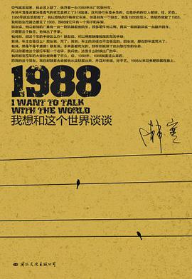 《1988：我想和这个世界谈谈》-azw3,mobi,epub,pdf,txt,kindle电子书免费下载
