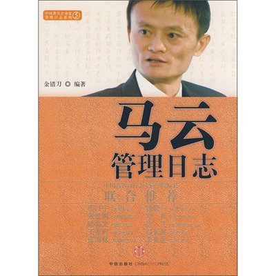 《马云管理日志》-azw3,mobi,epub,pdf,txt,kindle电子书免费下载