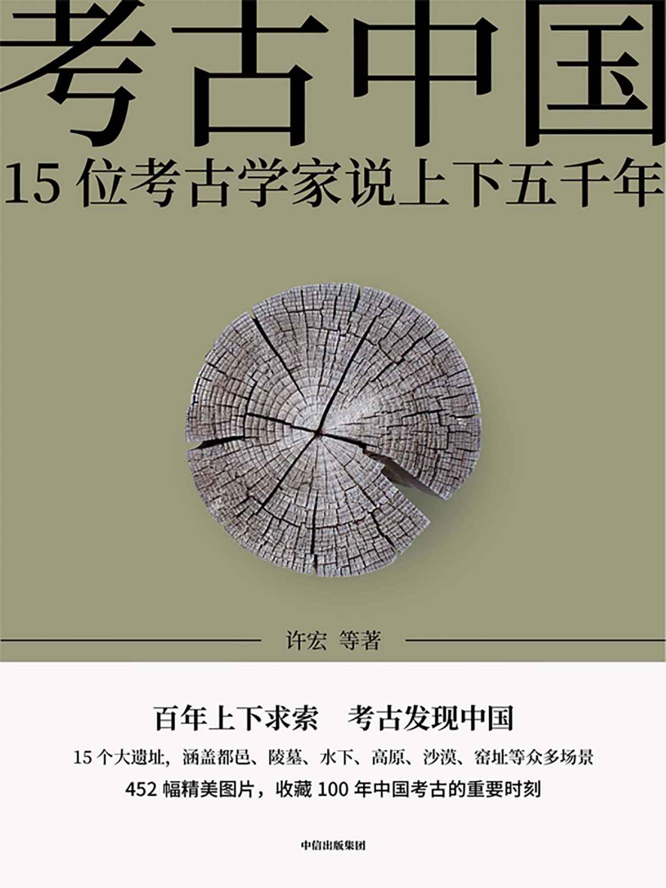 《考古中国》-azw3,mobi,epub,pdf,txt,kindle电子书免费下载