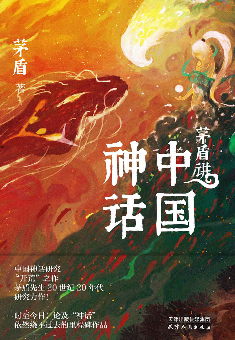 《 茅盾讲中国神话》-azw3,mobi,epub,pdf,txt,kindle电子书免费下载