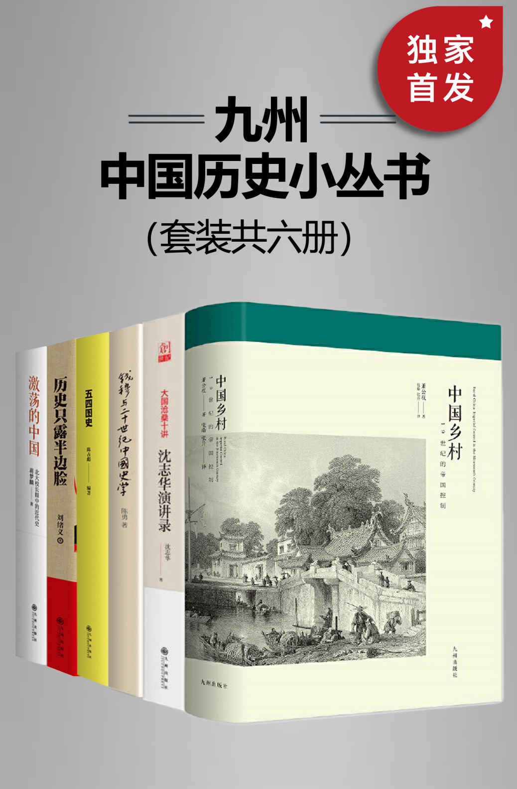 《九州中国历史小丛书(套装共6册)》-azw3,mobi,epub,pdf,txt,kindle电子书免费下载