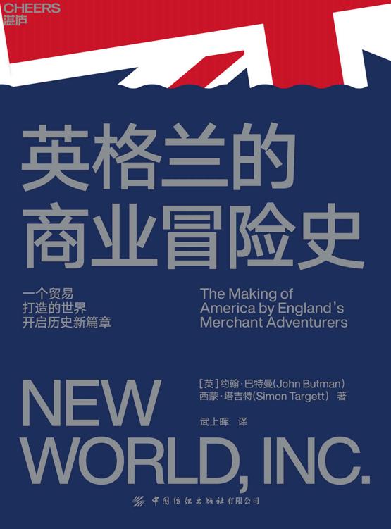 《英格兰的商业冒险史》-azw3,mobi,epub,pdf,txt,kindle电子书免费下载