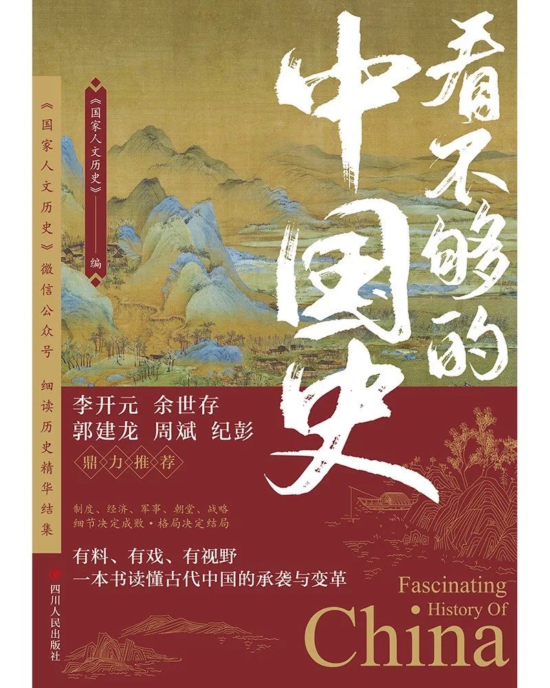 《看不够的中国史》-azw3,mobi,epub,pdf,txt,kindle电子书免费下载