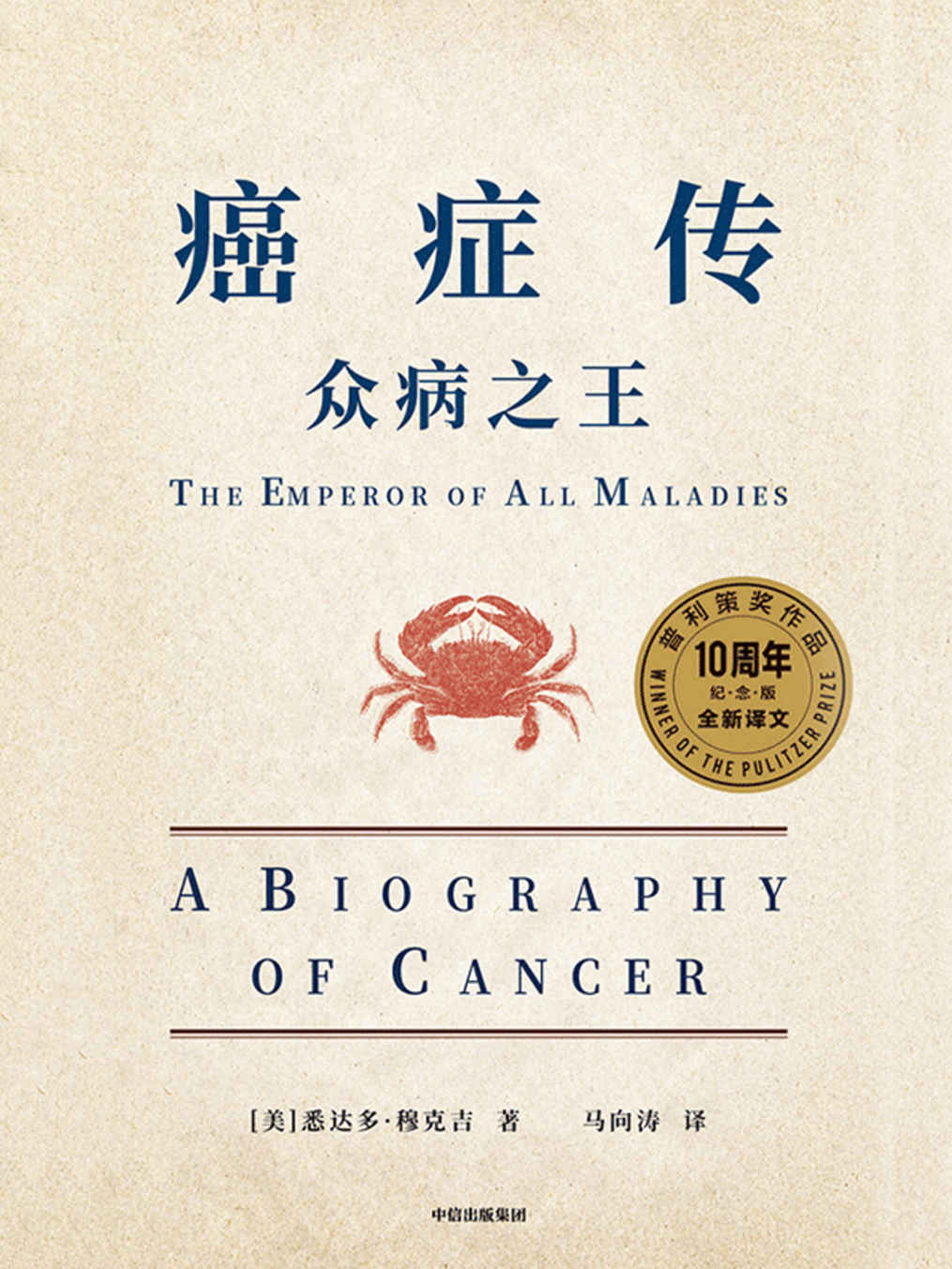 《众病之王:癌症传》-azw3,mobi,epub,pdf,txt,kindle电子书免费下载