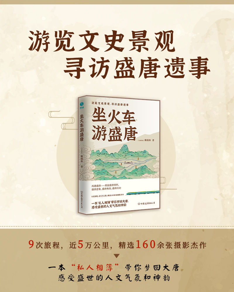 《坐火车游盛唐》-azw3,mobi,epub,pdf,txt,kindle电子书免费下载