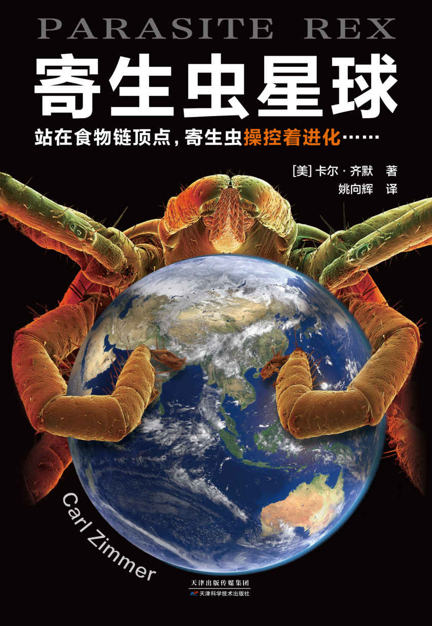 《寄生虫星球》-azw3,mobi,epub,pdf,txt,kindle电子书免费下载