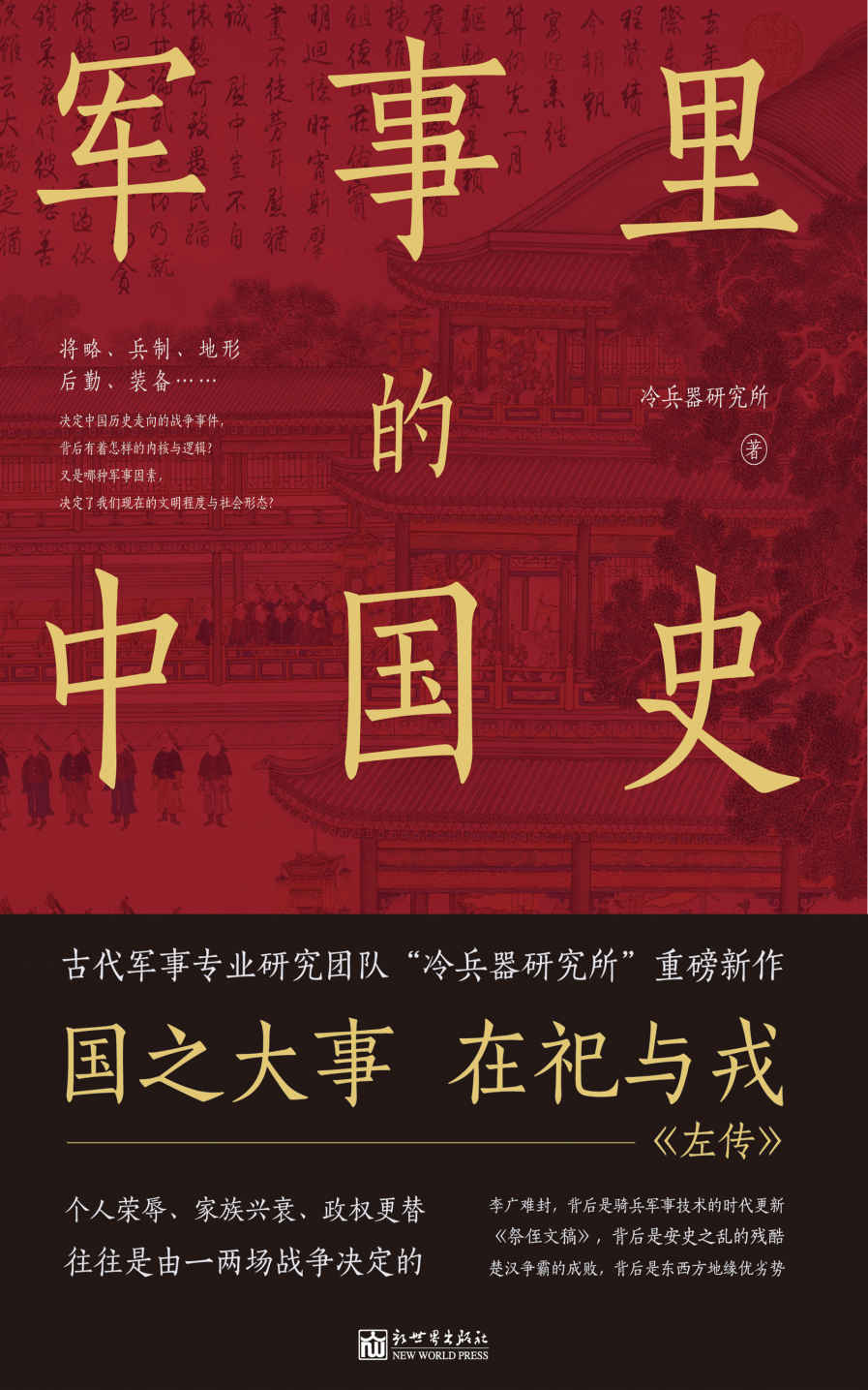 《军事里的中国史》-azw3,mobi,epub,pdf,txt,kindle电子书免费下载