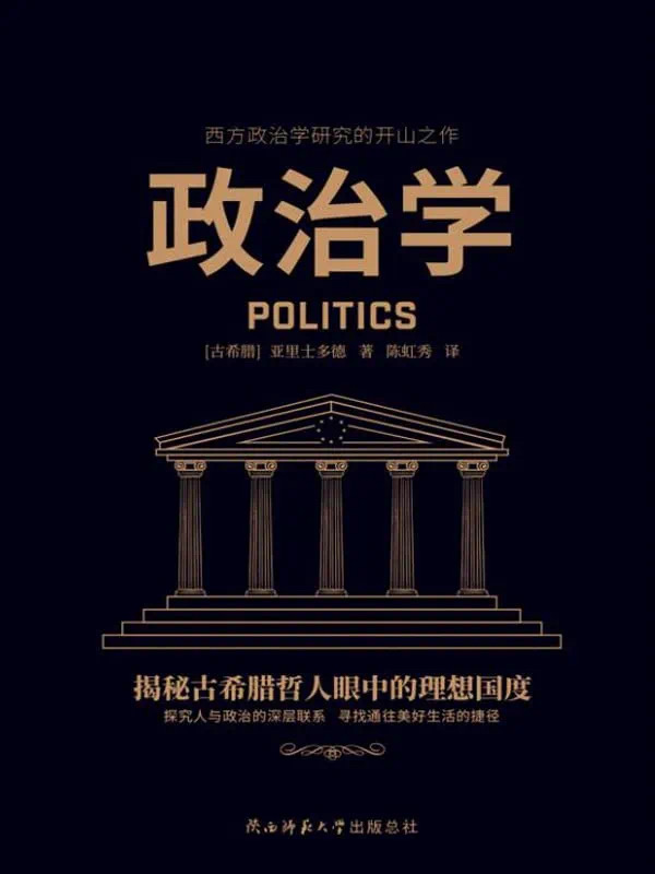 《政治学》-azw3,mobi,epub,pdf,txt,kindle电子书免费下载