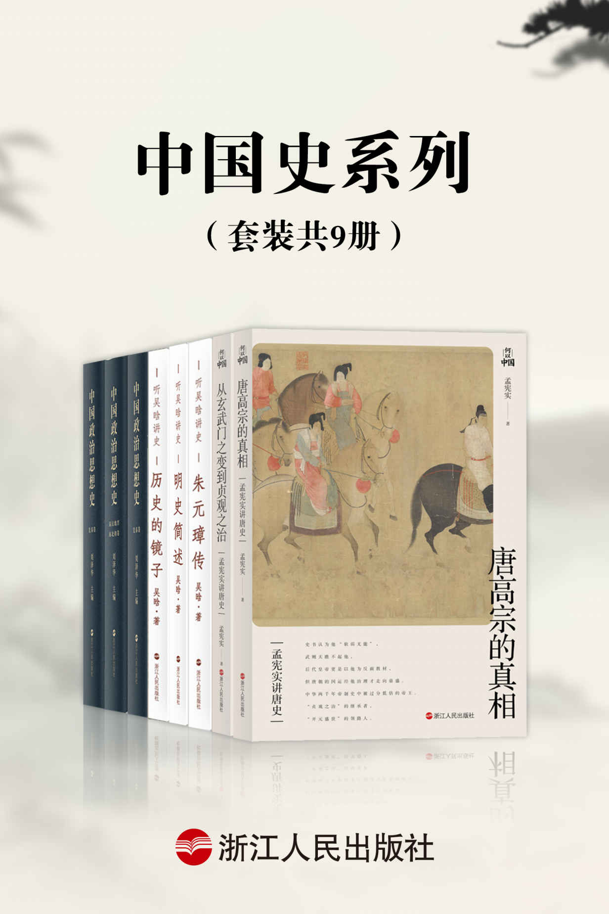 《中国史系列(套装共9册)》-azw3,mobi,epub,pdf,txt,kindle电子书免费下载
