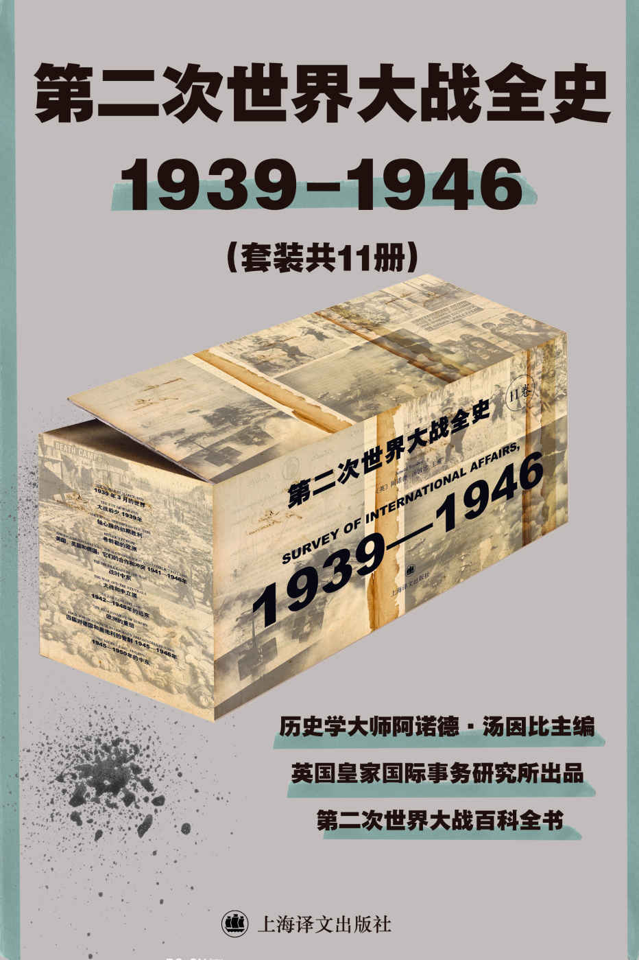 《第二次世界大战全史1939-1946(套装共11册)》-azw3,mobi,epub,pdf,txt,kindle电子书免费下载