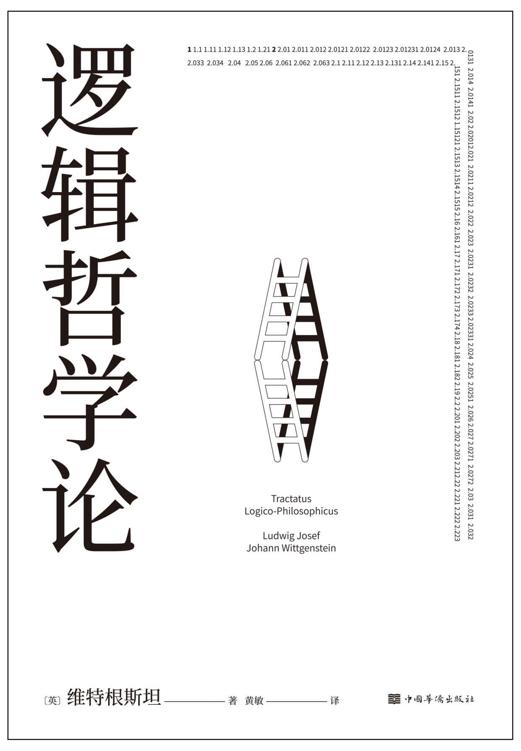 《逻辑哲学论》-azw3,mobi,epub,pdf,txt,kindle电子书免费下载