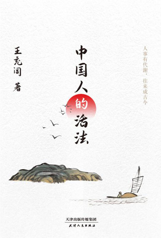 《中国人的活法》-azw3,mobi,epub,pdf,txt,kindle电子书免费下载