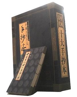 《中国古代十大手抄本》-azw3,mobi,epub,pdf,txt,kindle电子书免费下载
